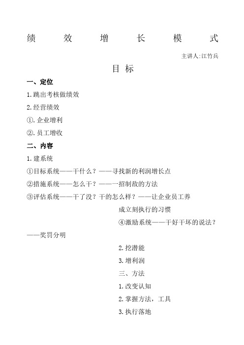 绩效增长模式