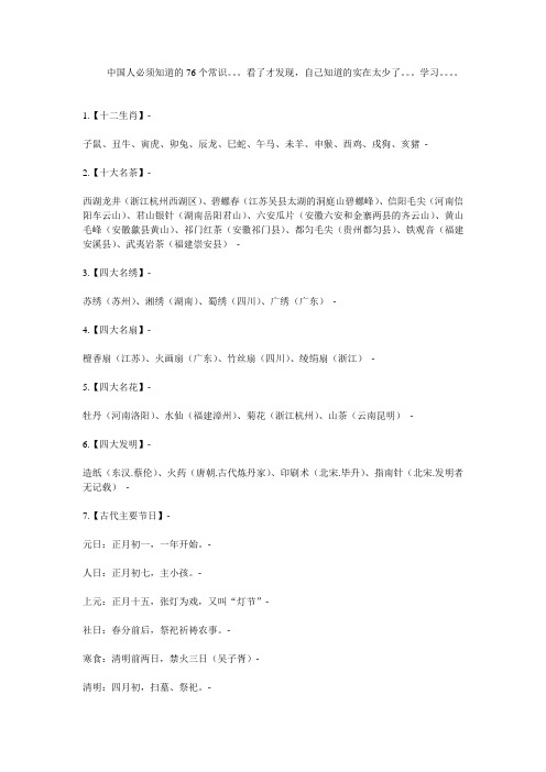 中国人必须知道的76个常识