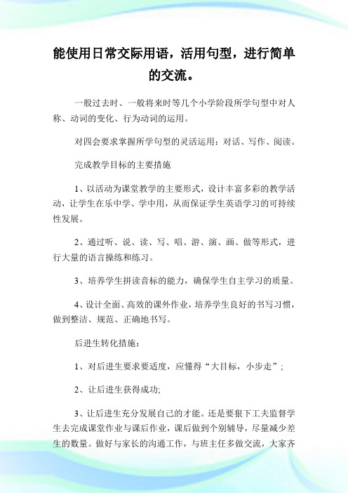 pep小学六年级英语上的教学策划.doc