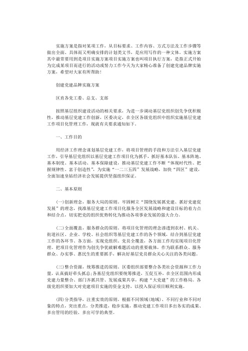 2020年创建党建品牌实施方案