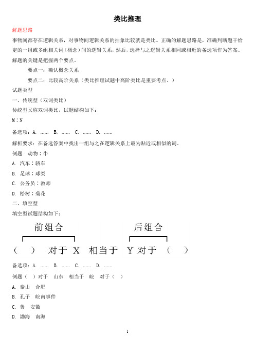 公务员考试类比推理考点及真题解析 (1)