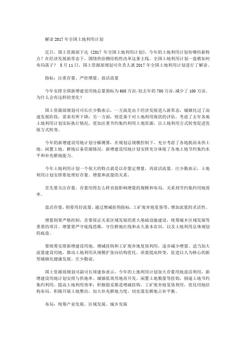 解读2017年全国土地利用计划