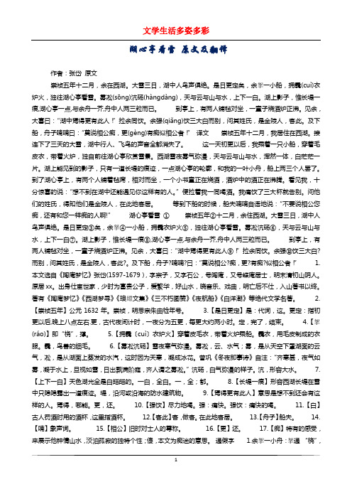 湖心亭看雪 原文及翻译
