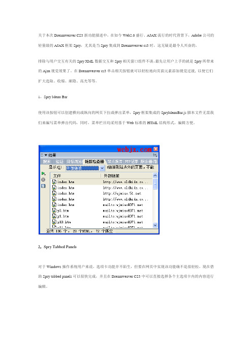 Dreamweaver CS3集成Spry效果试用