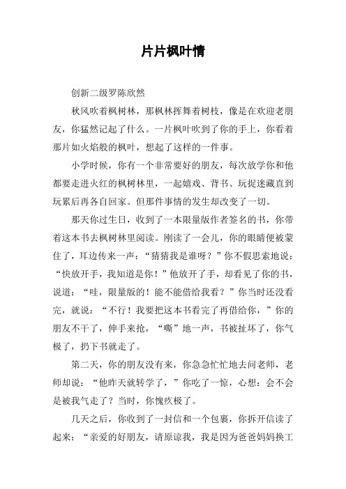 片片枫叶情