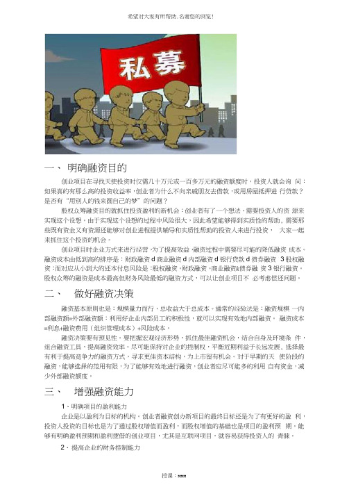 股权众筹融资方案
