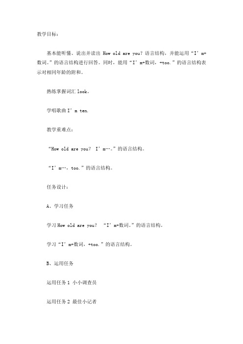 三年级上册英语教案Module6 Unit2How old are you外研社三起