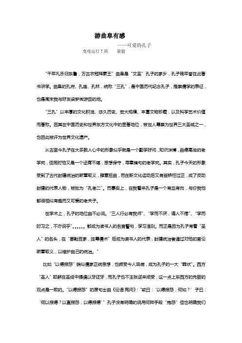 游曲阜有感