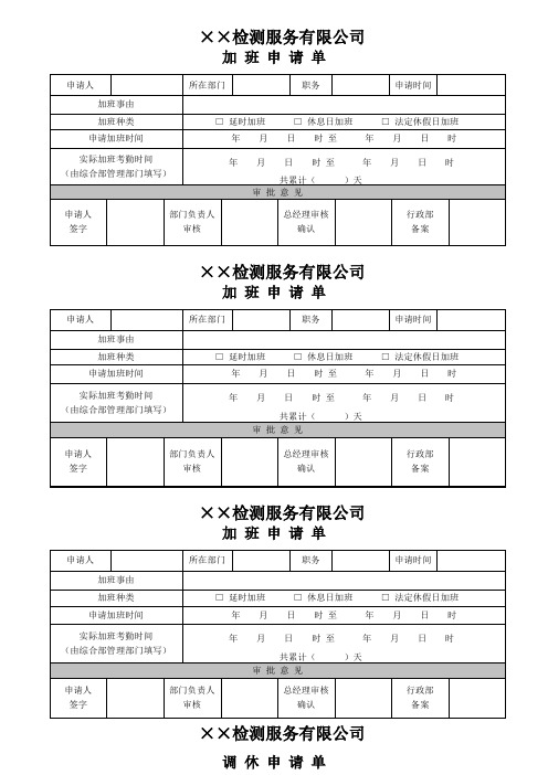 公司加班申请单、调休单