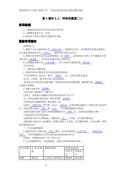 八上浙教版科学同步练习第三章第4课时3-2神奇的激素(二)