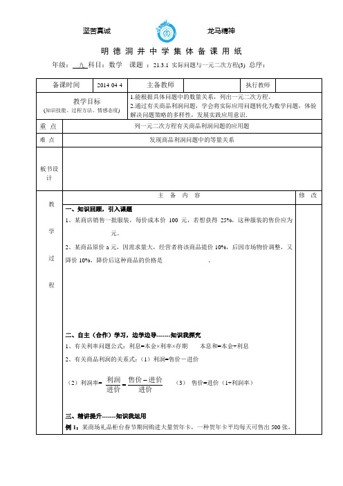 21.3.1 实际问题与一元二次方程(3)
