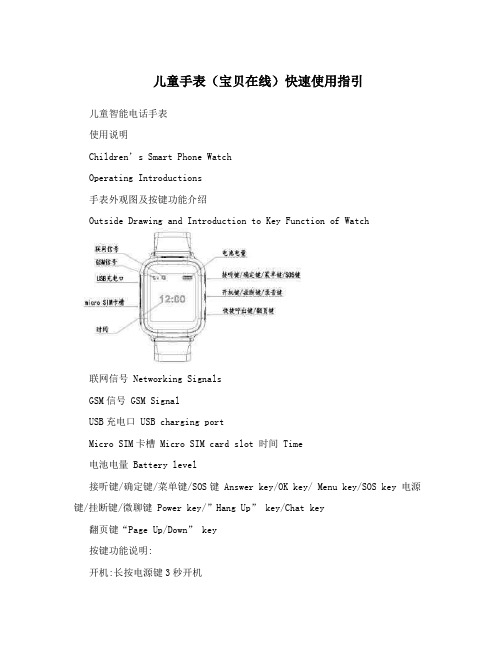 儿童手表(宝贝在线)快速使用指引