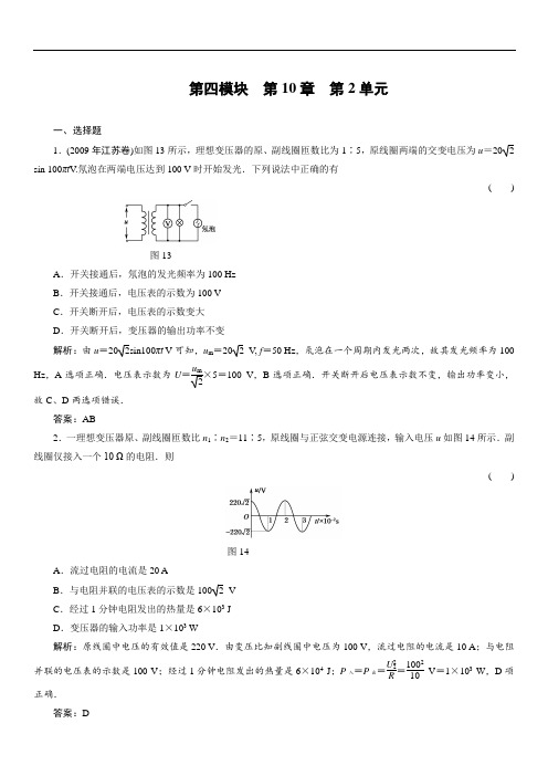 2019届物理高考二轮总复习   10-2 变压器 电能的输送(人教版选修3-2)