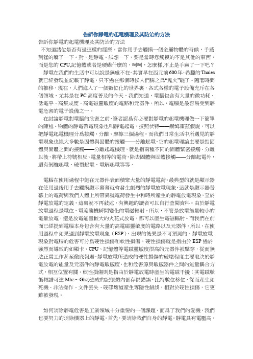 告诉你静电的起电机理及其防治的方法