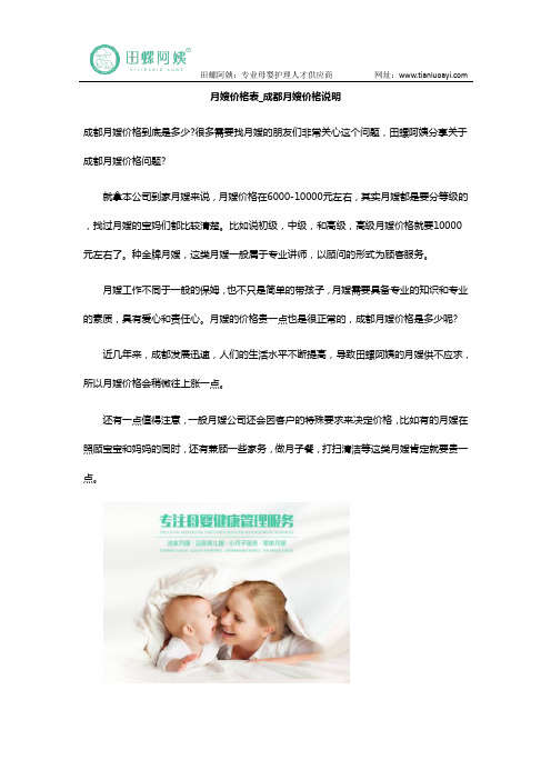 月嫂价格表_成都月嫂价格说明