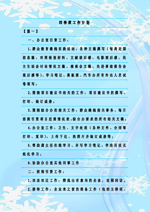 最新整理四季度工作计划