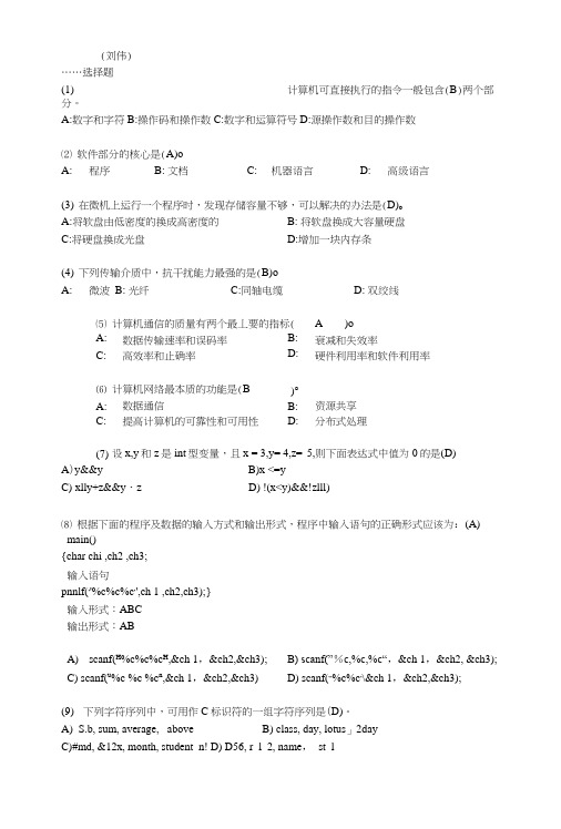 C语言考试题目集合终极缩减版(好东西要分享).docx