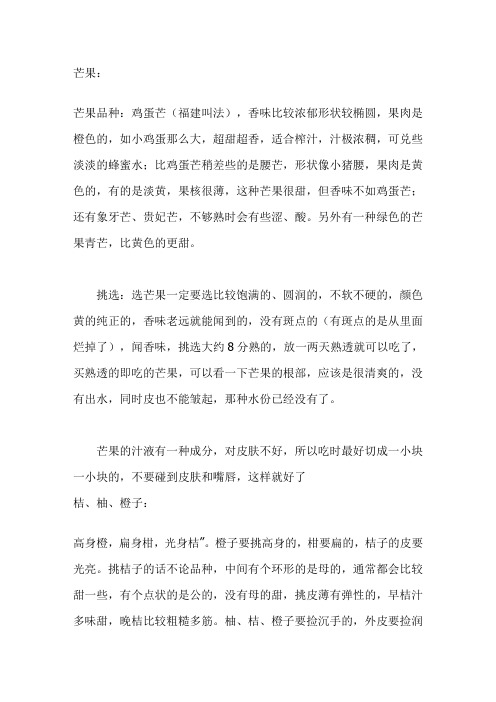 挑水果的秘诀,不看会后悔