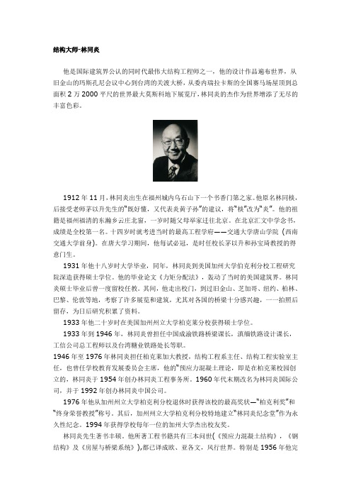 林同炎