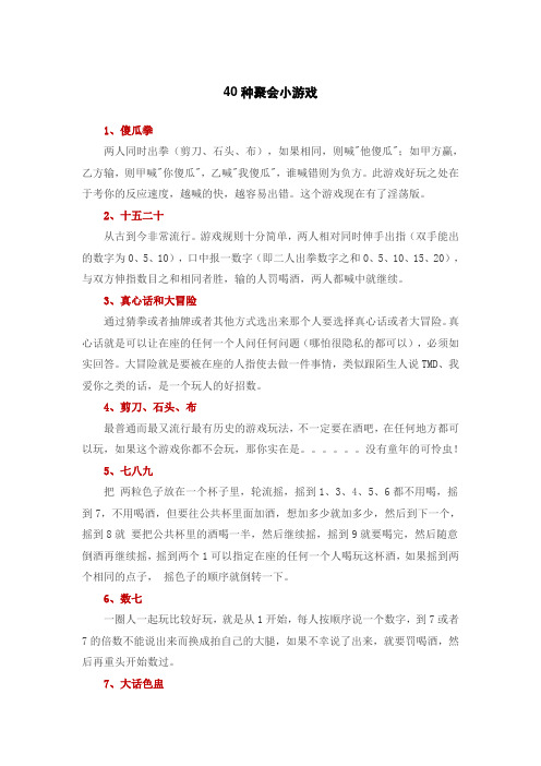 40种聚会小游戏-静宁聚会不冷场