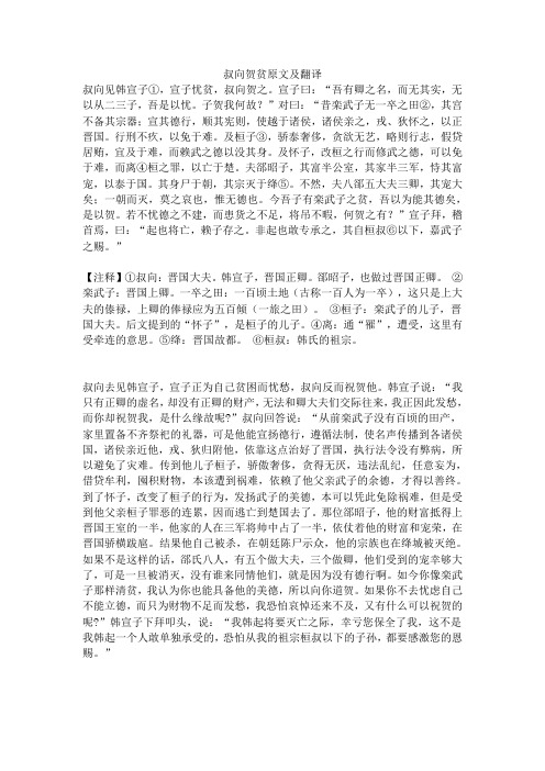 叔向贺贫原文及翻译