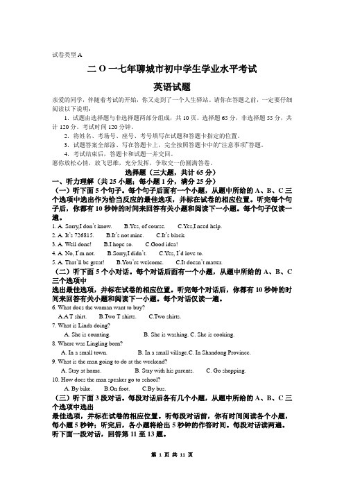 (真题)2017年聊城市中考英语试题(有答案)和听力材料