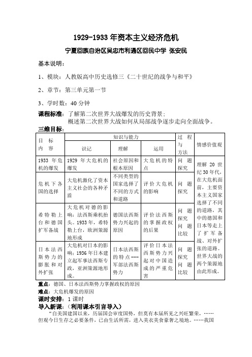 1929-1933年资本主义经济危机
