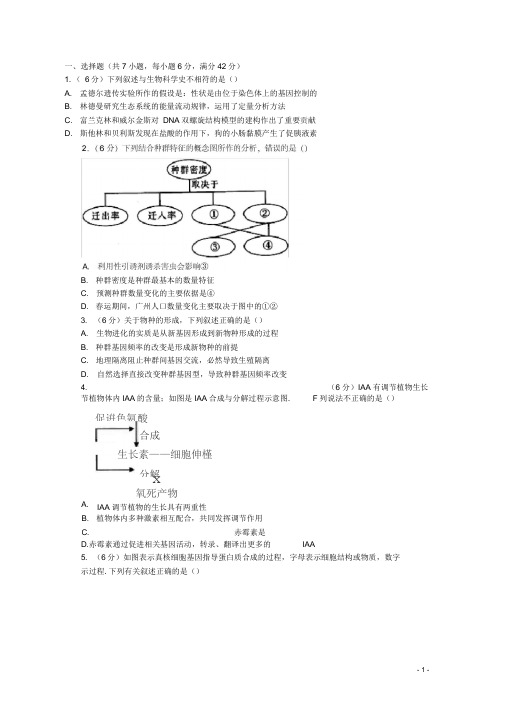 四川省绵阳实验高中高三生物下学期3月月考试卷(含解析)