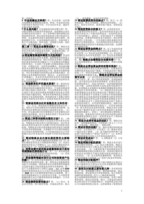 物流企业财务管理