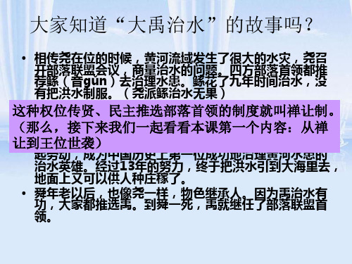 从禅让到王位世袭