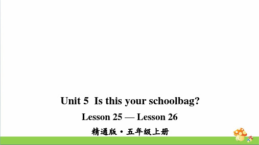 人教精通版五年级上册英语Lesson 25—Lesson 26教学课件
