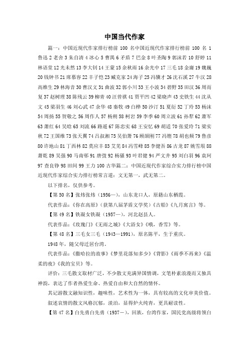 最新-中国当代作家 精品