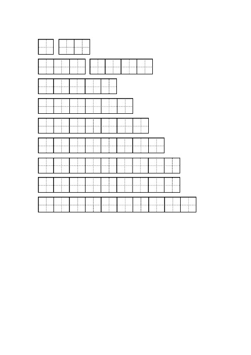 一下语文填空 田字格及拼音