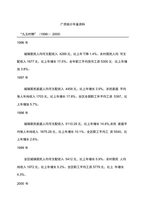 广西各年平均工资统计