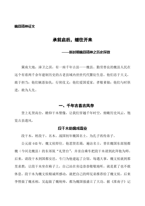 我心中的魏县精神征文
