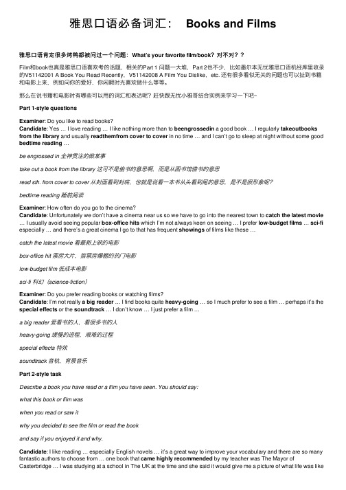 雅思口语必备词汇：