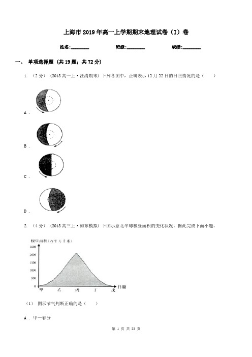 上海市2019年高一上学期期末地理试卷(I)卷
