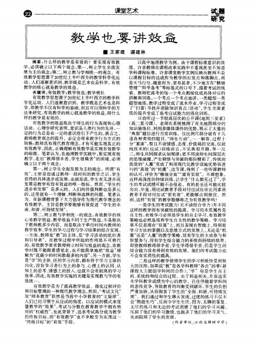教学也要讲效益