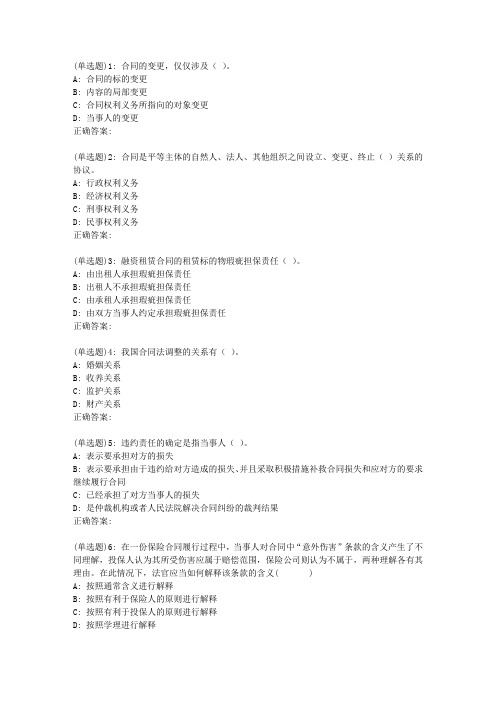 电子科大19春《合同法》在线作业1