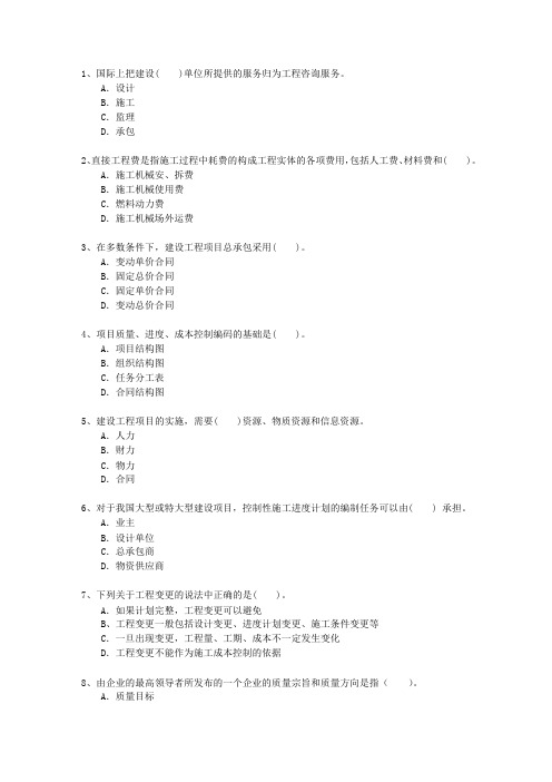 2012一级江西省建造师法规重点资料考试技巧重点