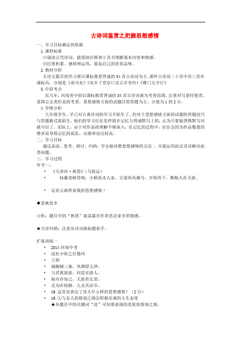 中考语文 专题复习四 诗歌鉴赏 把握思想感情教案