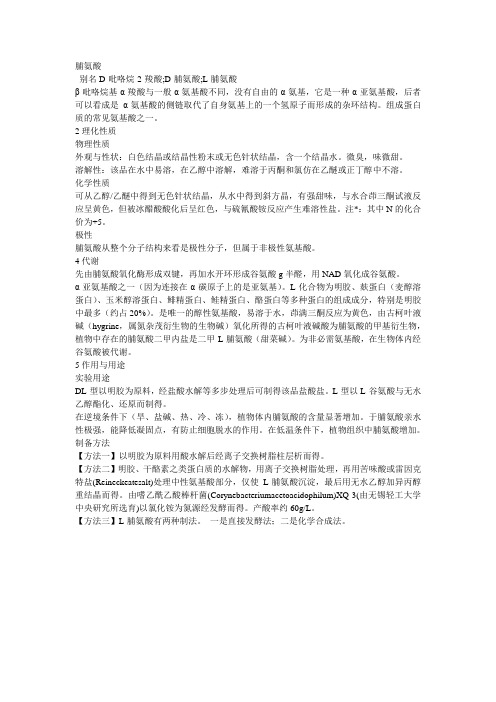 脯氨酸