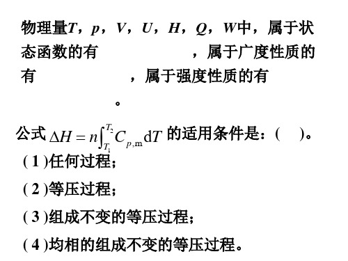 热力学第一定律复习题