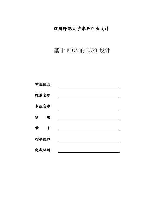 基于FPGA的UART设计