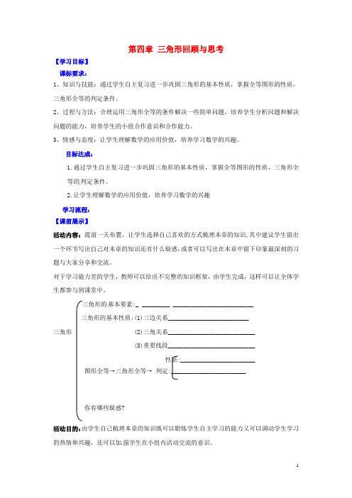 2016年春季新版北师大版七年级数学下学期第4章、三角形单元复习导学案1