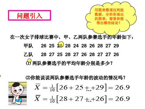 6.4第1课时数据的离散程度-北师大版八年级数学上册课件