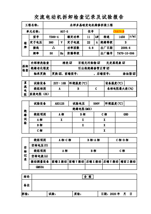 交流电动机试验记录