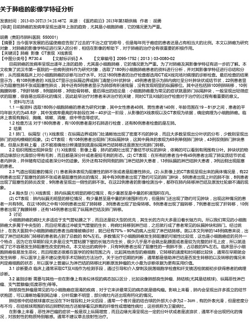 关于肺癌的影像学特征分析