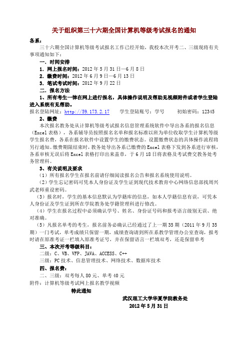 第36期计算机等级考试报名通知