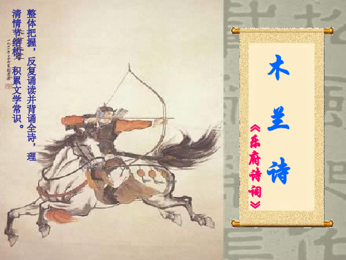 花木兰-课件